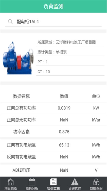 智慧能效 screenshot-3