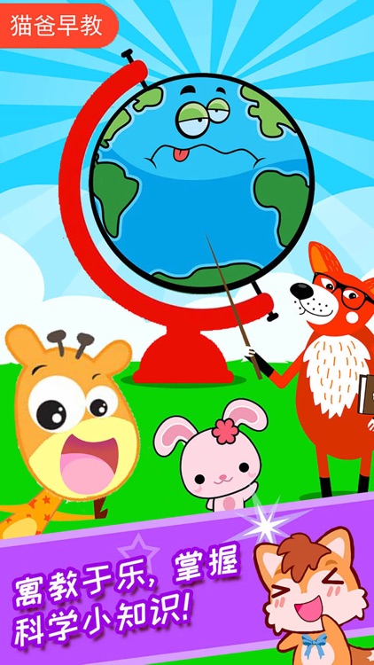 宝宝科学动画启蒙