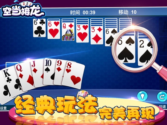纸牌接龙 - 快手纸牌小游戏超人 iPad screenshot 1 - Games app