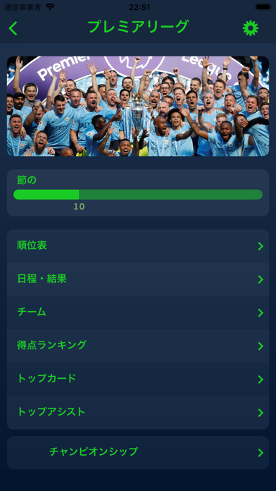 ライブ結果 - イングランドサッカー のスクリーンショット