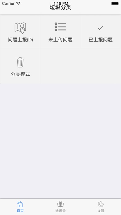 【图】垃圾分类(截图3)