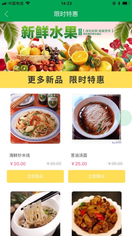 优品生鲜 screenshot-3