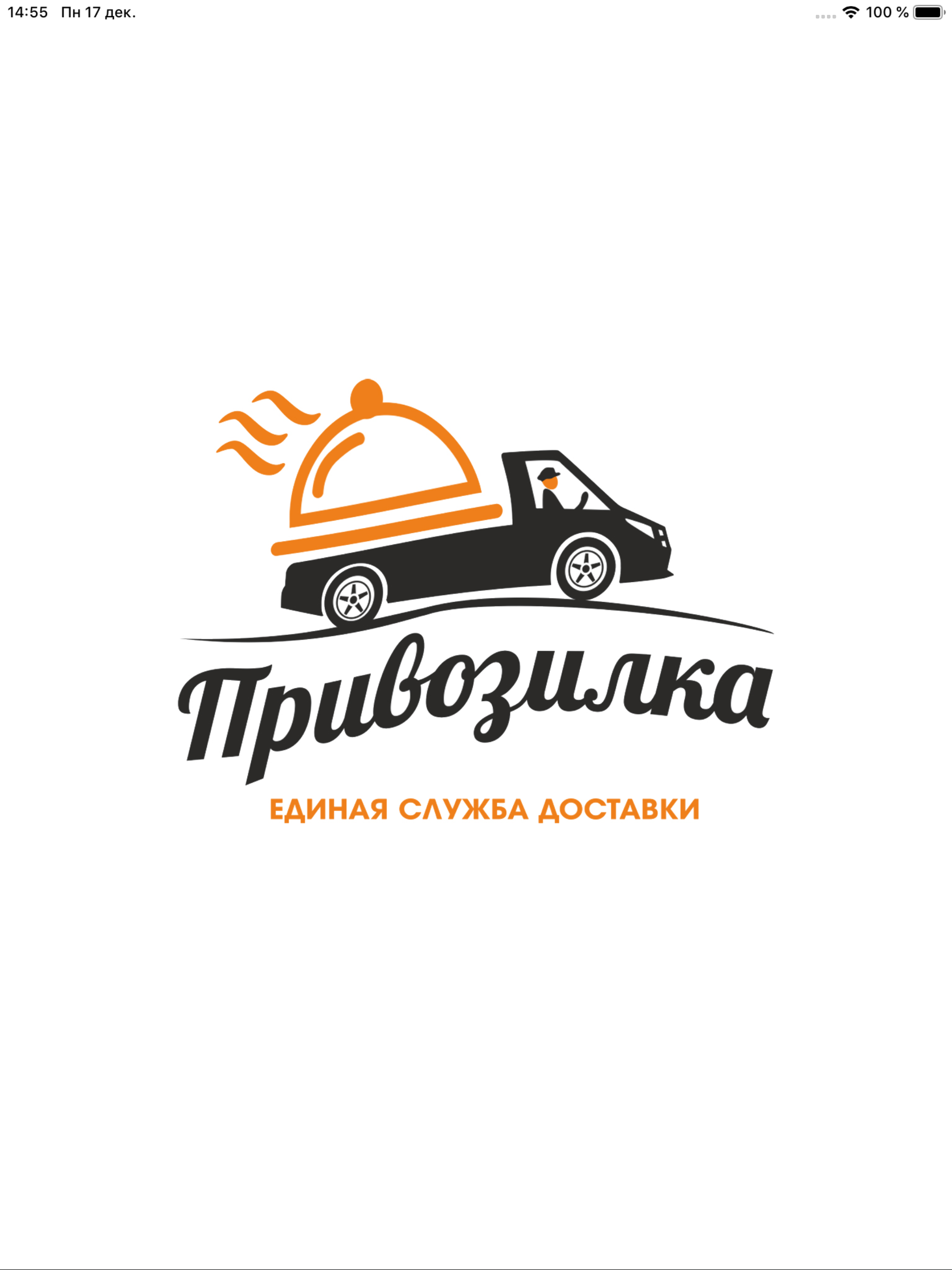 Привозилка. Служба доставки