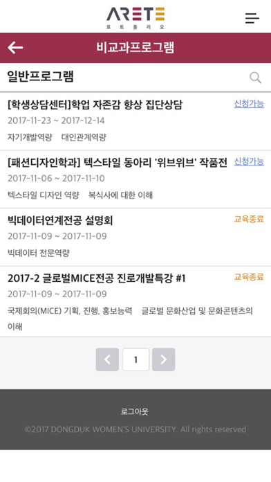 동덕여자대학교 ARETE 포트폴리오 app screenshot 3