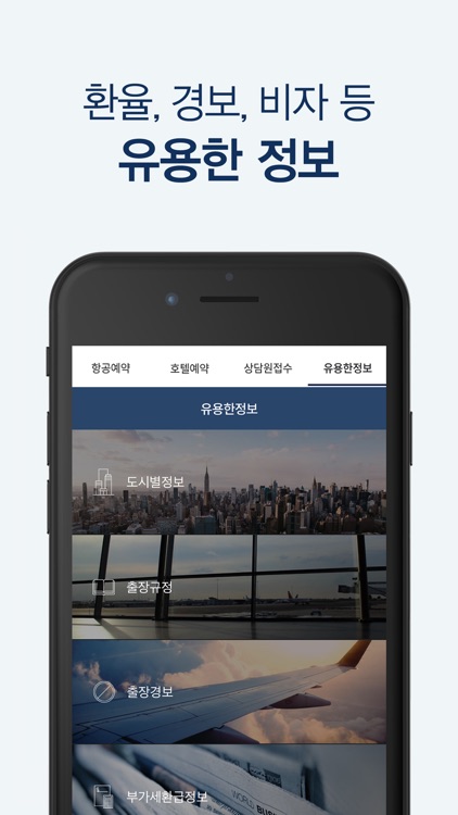 출장플랫폼_하나카드 screenshot-4