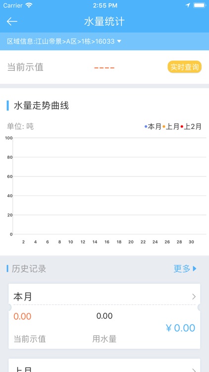 集表智慧物业 screenshot-5