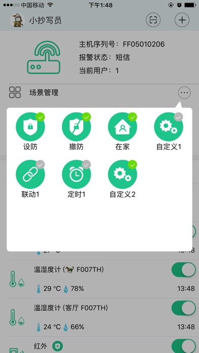 小智侍卫 screenshot 2
