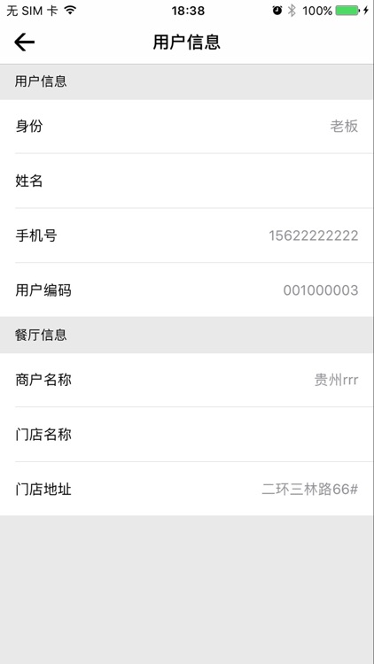 门店管理app screenshot-7