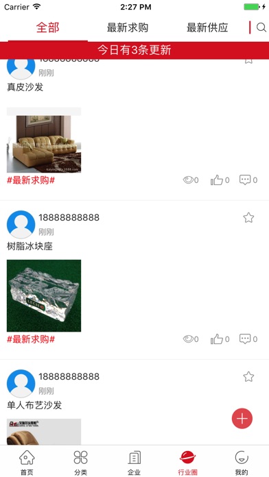 中国软体家具交易平台 screenshot 4