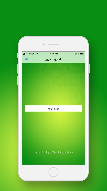 القاريء السريع