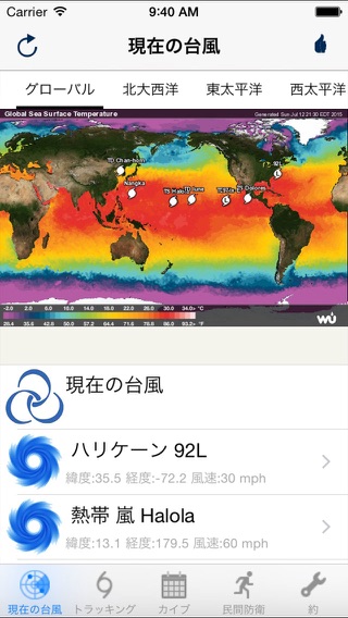 台風情報と進路予想の見方 -(NOAA 気象庁防災情報)のおすすめ画像1