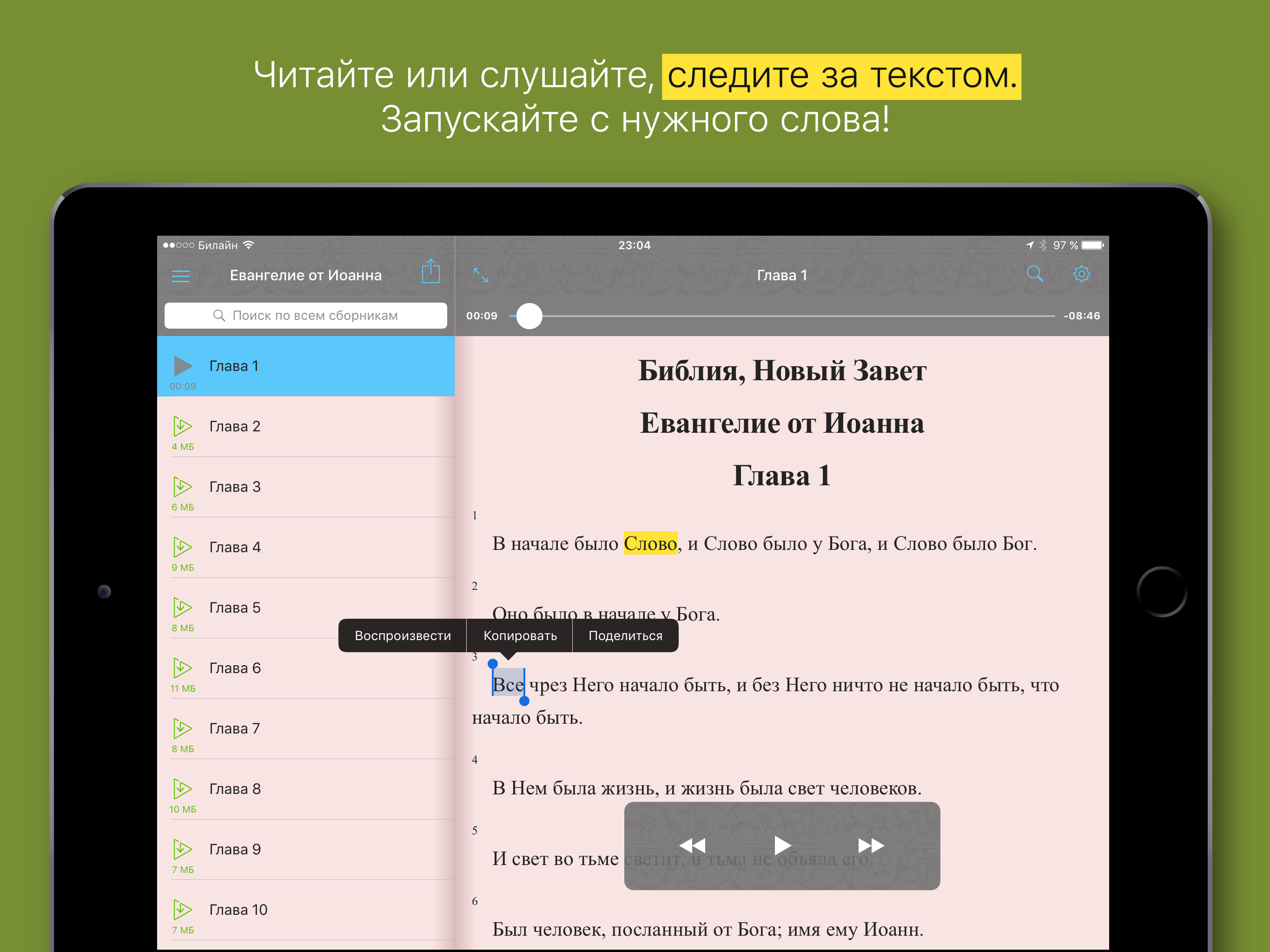 Евангелие от Иоанна