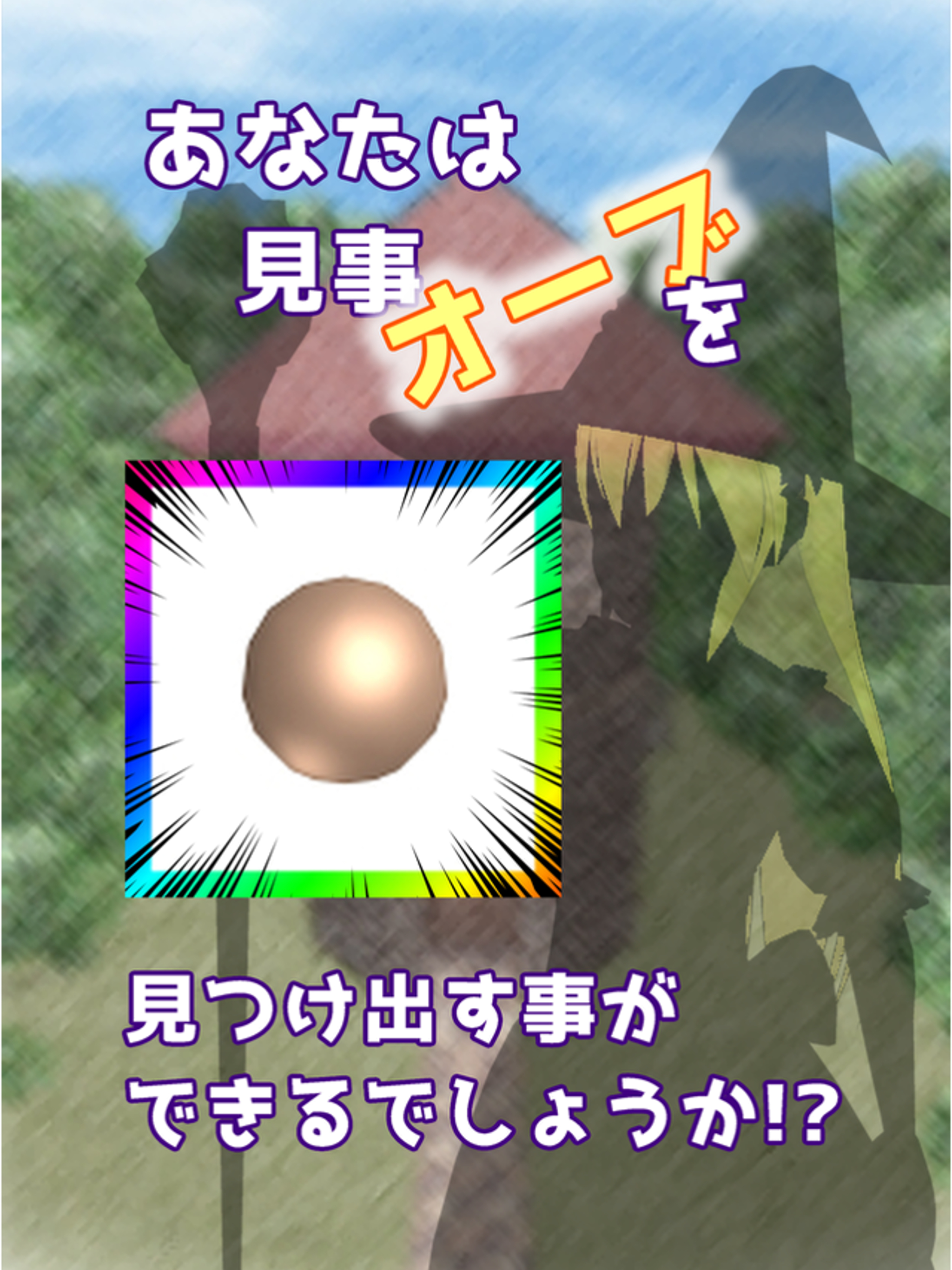 脱出ゲーム マジカルルーム -魔女認定試験-