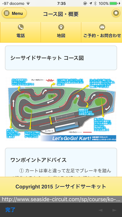 シーサイドサーキット イオンモール常滑内のサーキット場 Iphoneアプリ Applion シーサイドサーキット イオンモール常滑内のサーキット場 Iphoneアプリ Applion