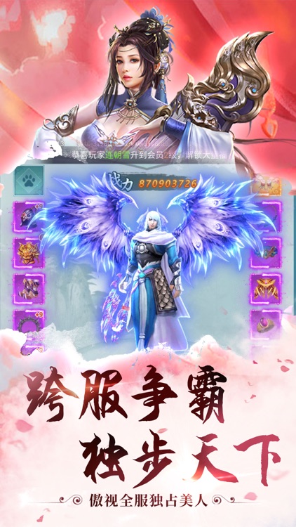 绝世剑侠情ol-唯美仙侠手游 screenshot-4