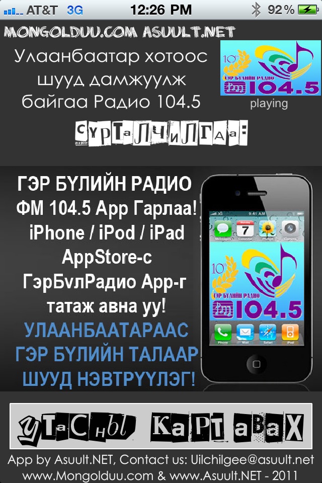 ГэрБүлРадио screenshot 3