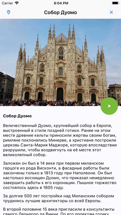 Аудиогид Милан за 1 день