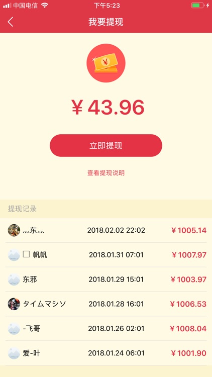 派红包 - 能偷红包的社交app screenshot-6