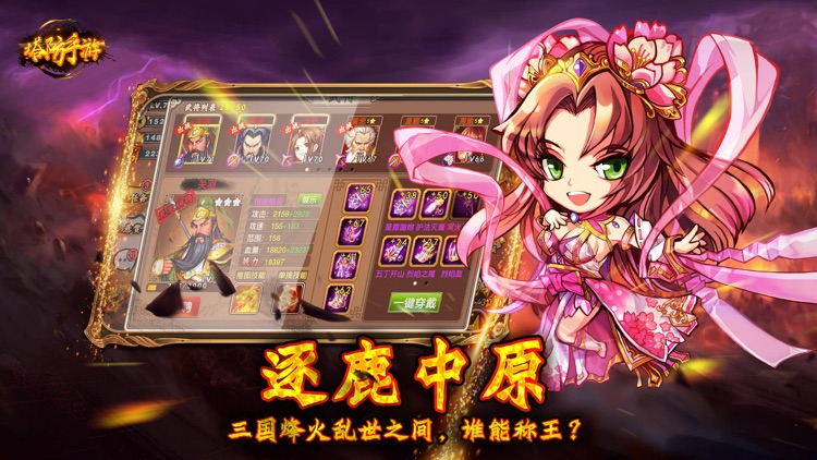 塔防手游 - 策略卡牌类单机游戏
