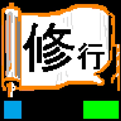 修行シリーズ「柔整師への道」