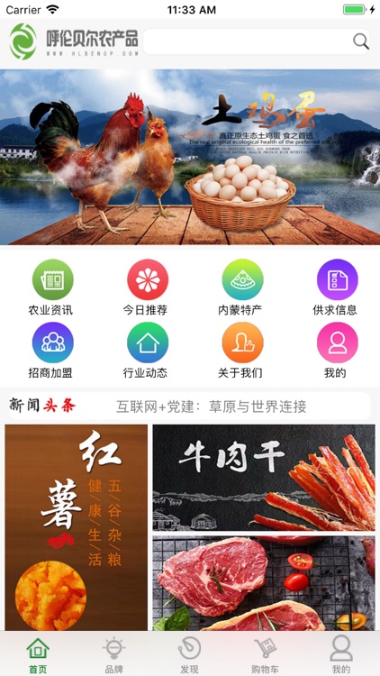 呼伦贝尔农产品