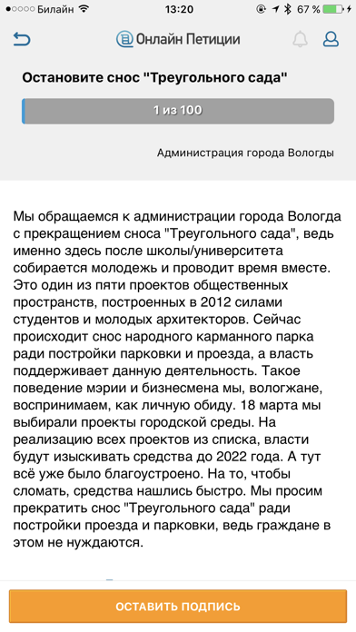 Онлайн Петиции screenshot 2