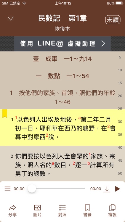 电子圣经(恢复本) screenshot-5