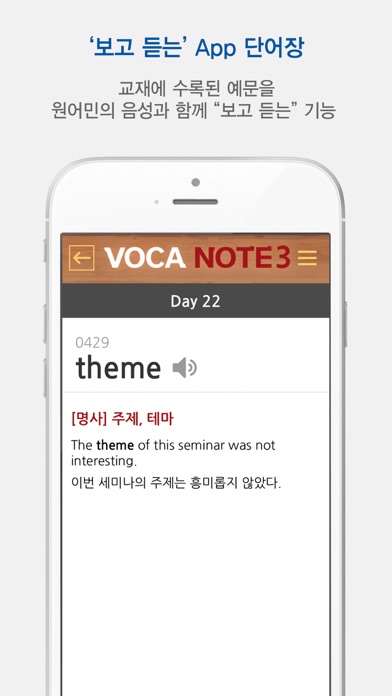 Voca_Note screenshot 3