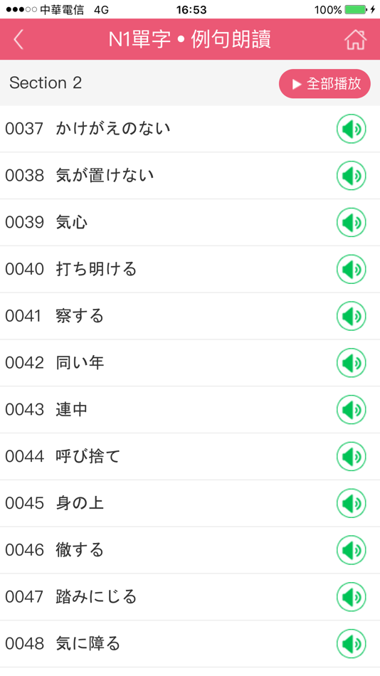#5. 眾文新日檢 (iOS) 由: 眾文圖書股份有限公司
