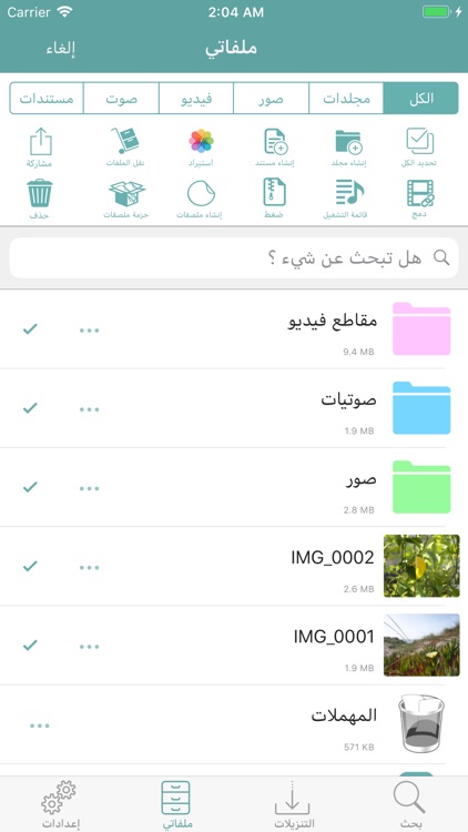 إدارة الملفات screenshot-5