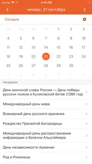 Календарь праздников iphone screenshot 1