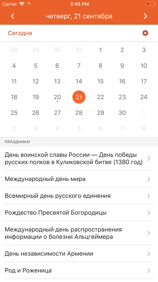 Календарь праздников - 3.1.1 - (iOS)