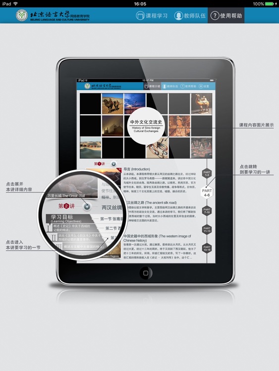 中外文化交流史