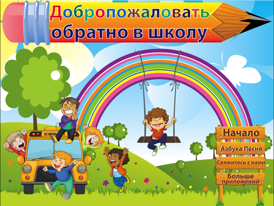 Screenshot #6 pour ABC Alphabets Lettres russes