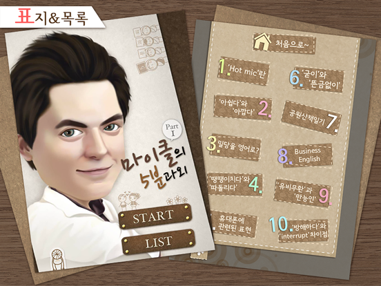 마이클의 영어 5분 과외 iPad screenshot 5 - Education app