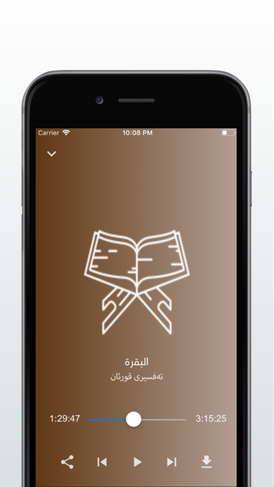محمد ملا فائق iPhone screenshot 5 - Education app