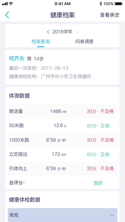 广州中小学生健康管理APP