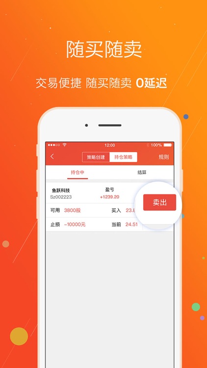 股票送钱宝-证券炒股股市赚钱app screenshot-4