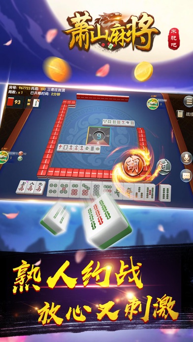 来玩吧萧山麻将 screenshot 3