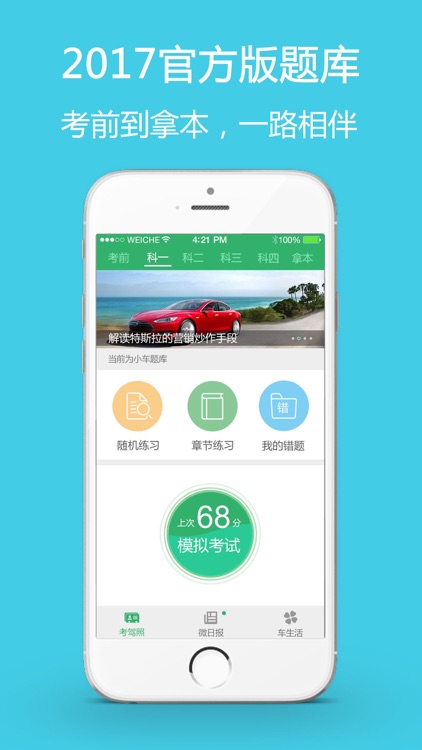 驾考无忧-2017新规考驾照题库学车宝典 screenshot-3