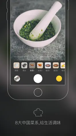 Game screenshot 调味相机 apk