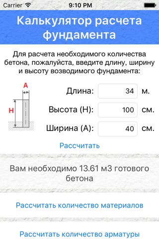 Расчет фундамента screenshot 2