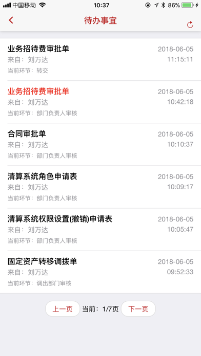 鲁清所OA screenshot 3