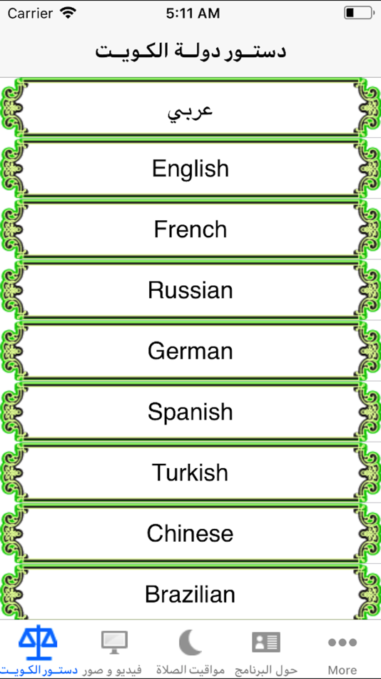 #1. دستور (iOS) 由: A Almulla