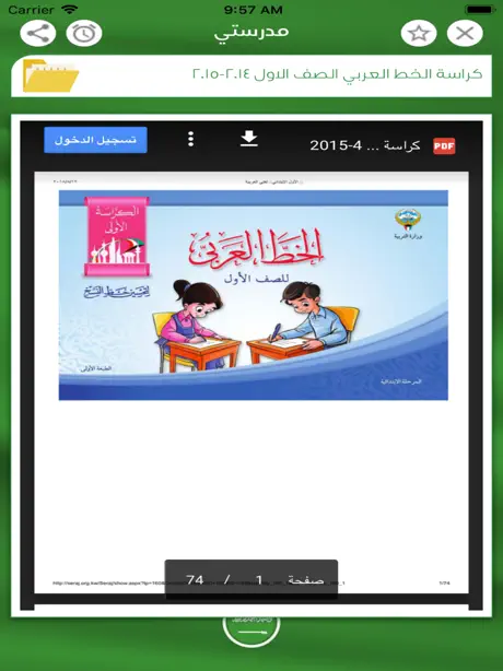 مدرستي السعودية