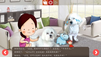 Baobao Guoguo App - Part 2 screenshot 3