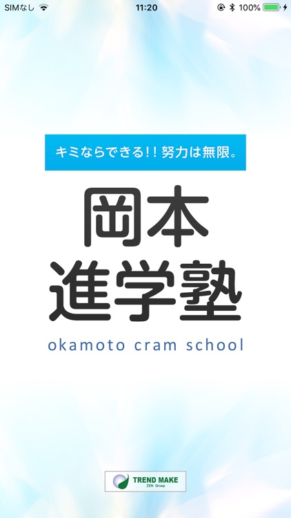 岡本進学塾 screenshot-9