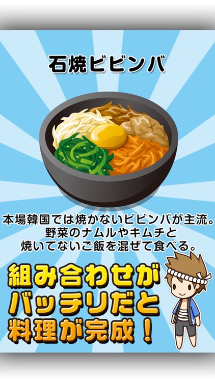 韓国料理の達人~つくって売ってお店をでっかく!~ screenshot-3