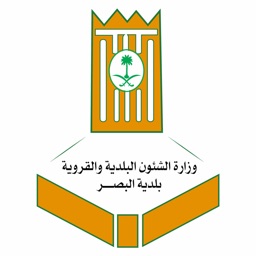 بلاغات بلدية البصر 940