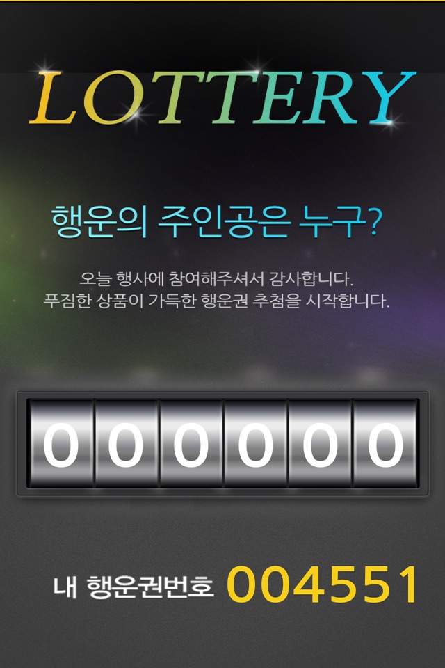 EventPlay(참여자) screenshot 4